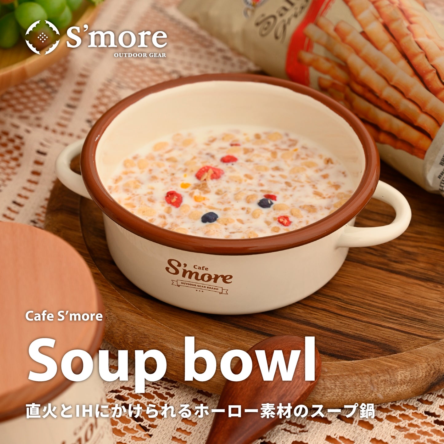 Cafe S'more Soup Bowl 琺瑯湯碗