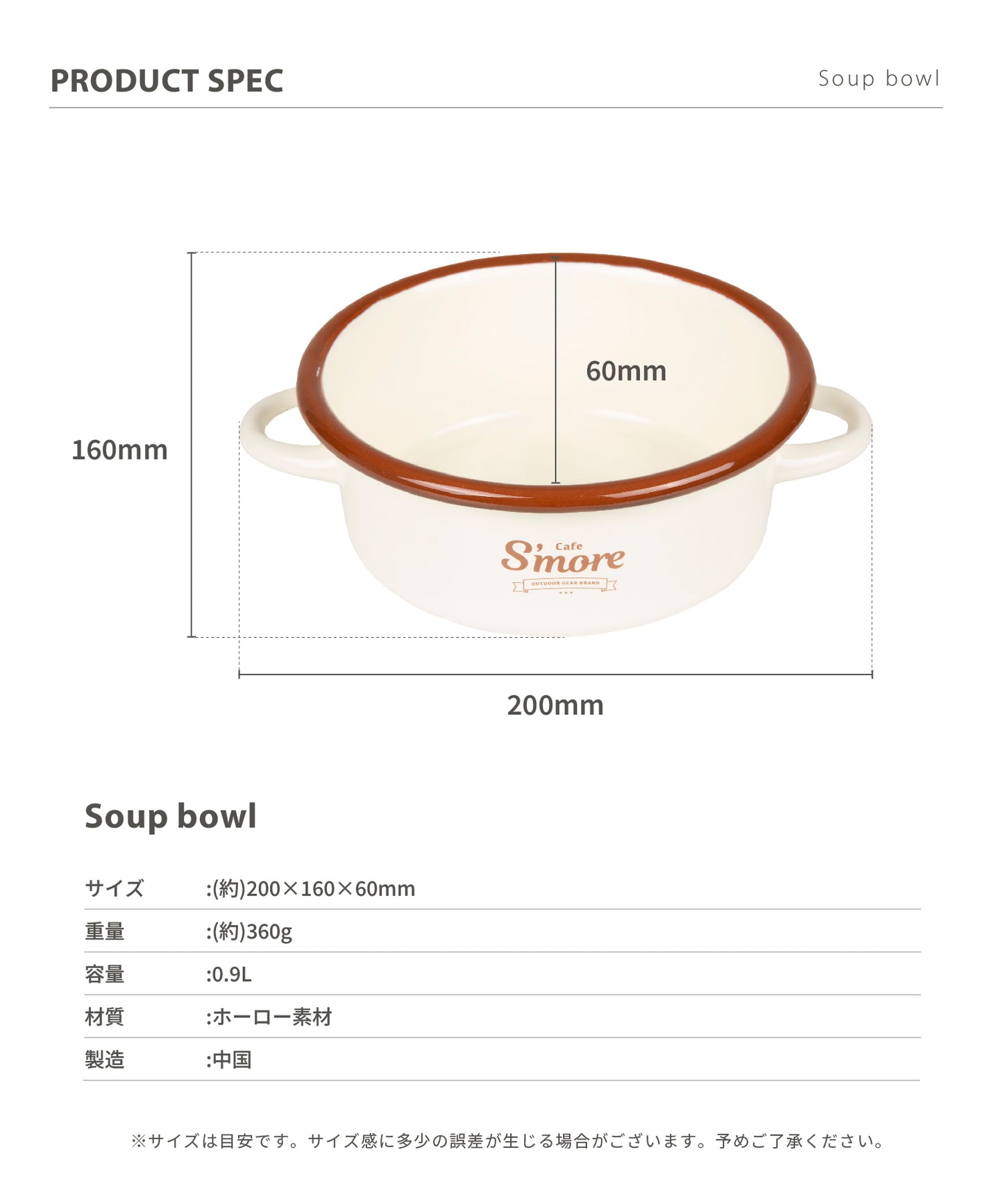 Cafe S'more Soup Bowl 琺瑯湯碗