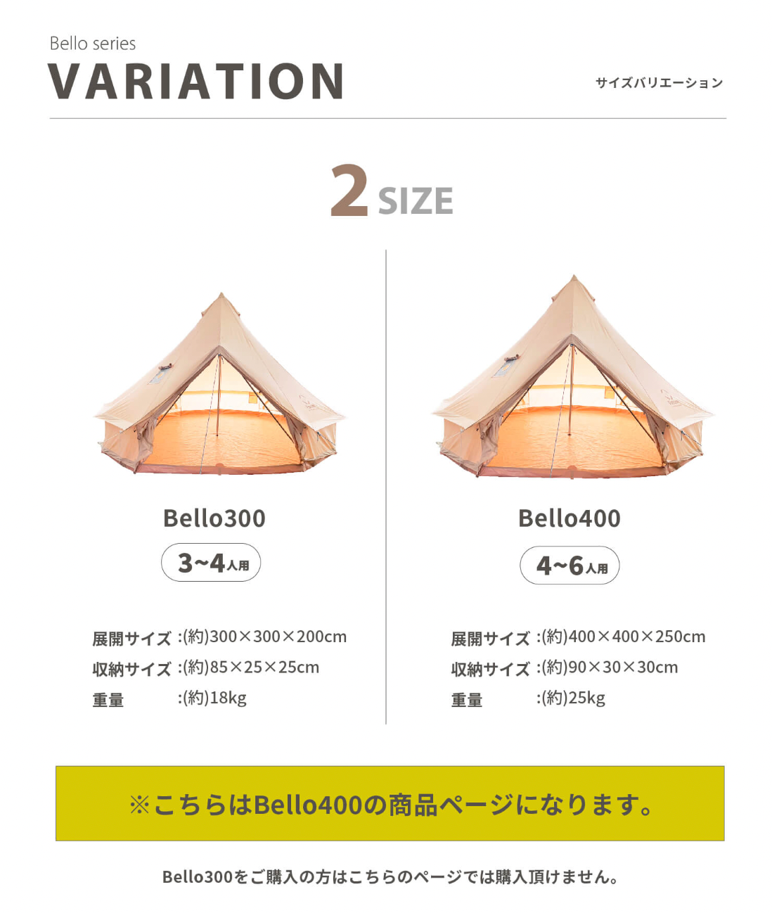 Bello300 鐘型科技棉帳篷3~4人用
