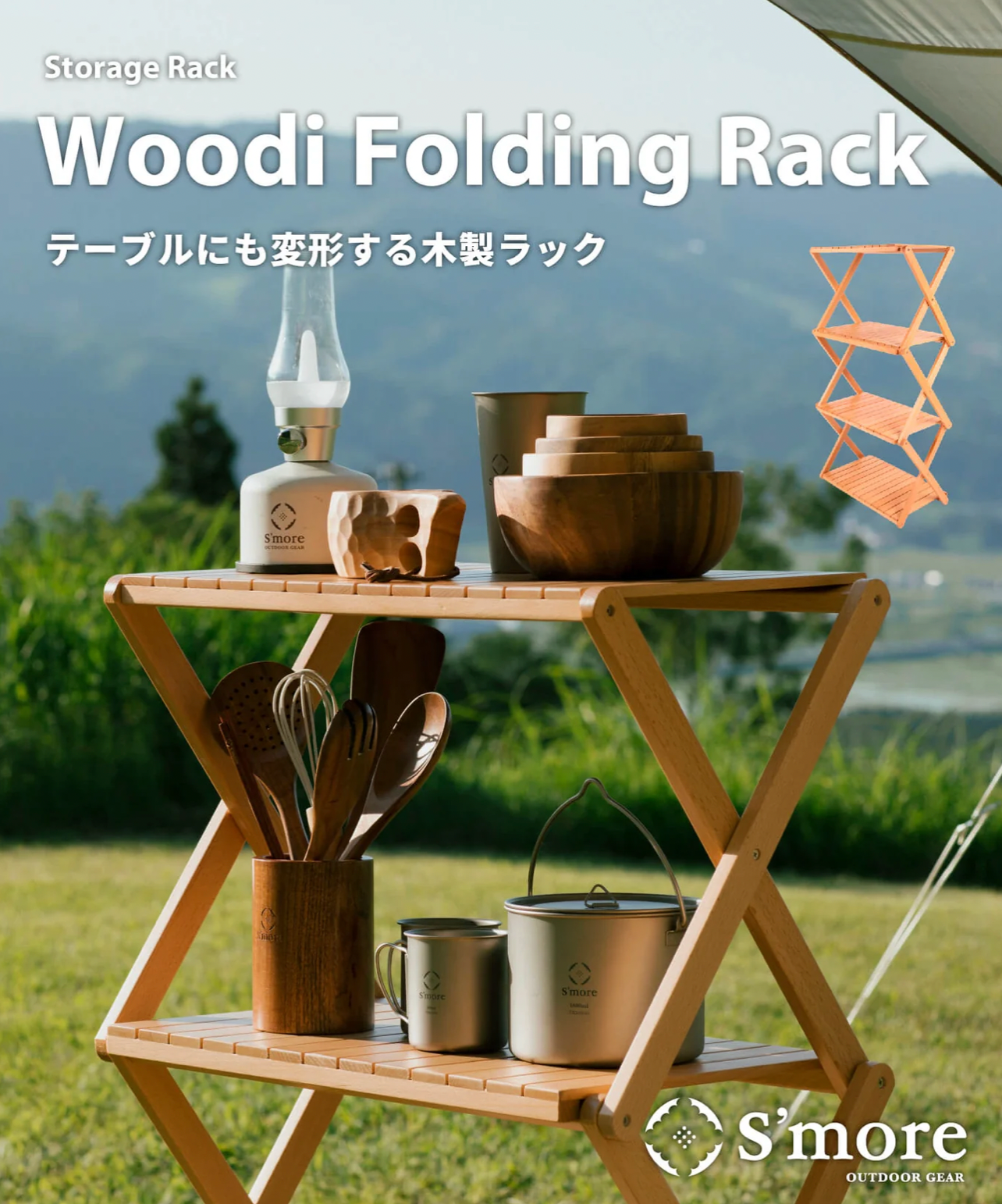 Woodi Folding Rack 2Way 可變四層架– S'more台灣 Woodi Folding Rack 2Way 可變四層架– S'more台灣