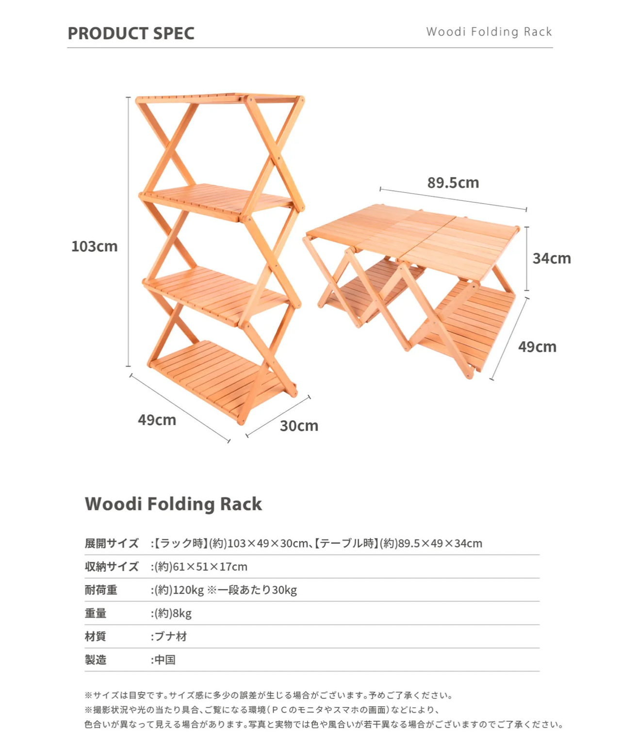 Woodi Folding Rack 2Way 可變四層架