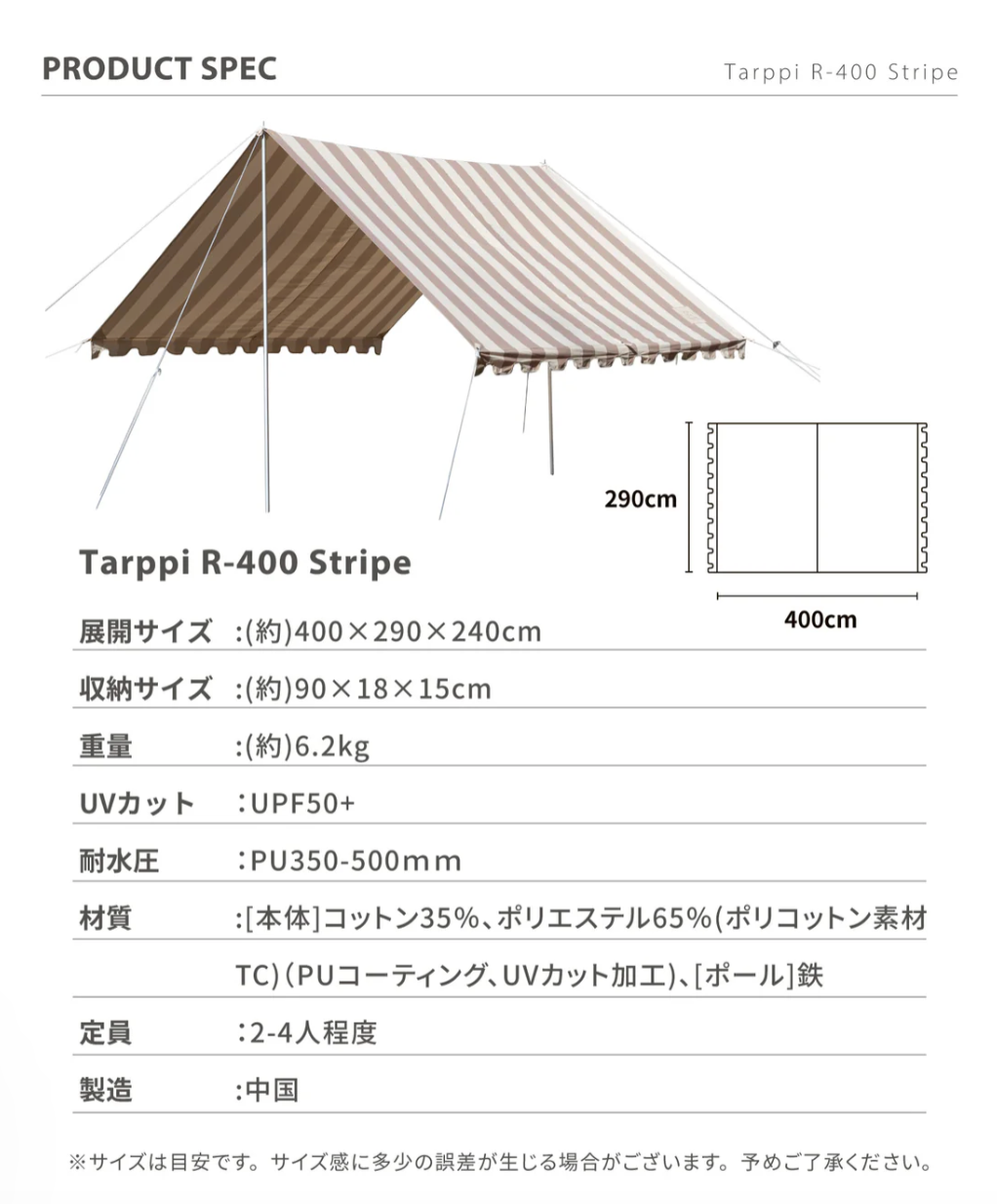 預購【TARPPI R-400 STRIPE】復古條紋天幕