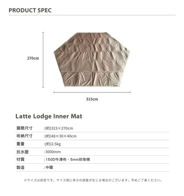Latte Lodge 拿鐵小屋帳內帳地墊
