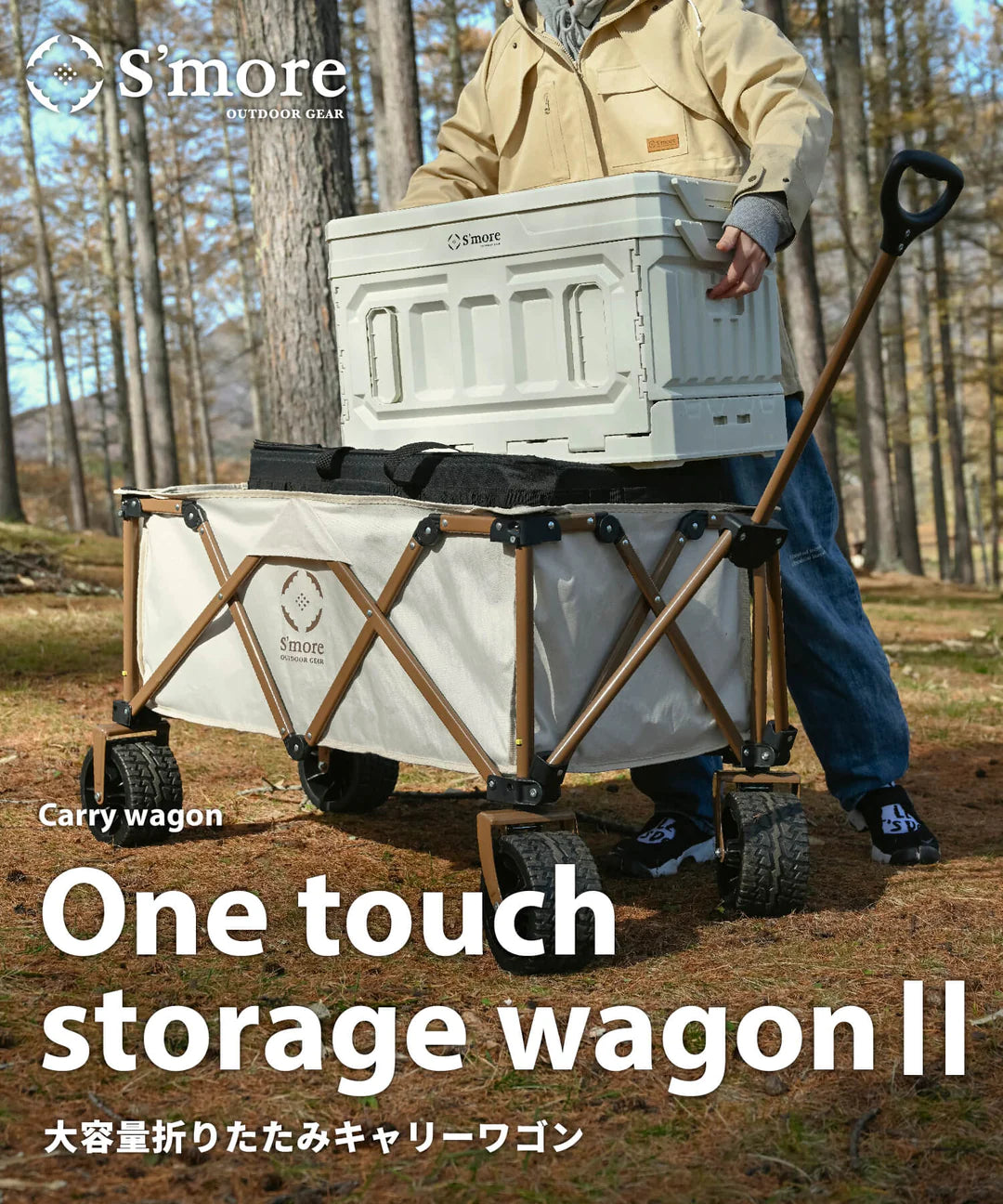 One touch storage wagon II 拖車