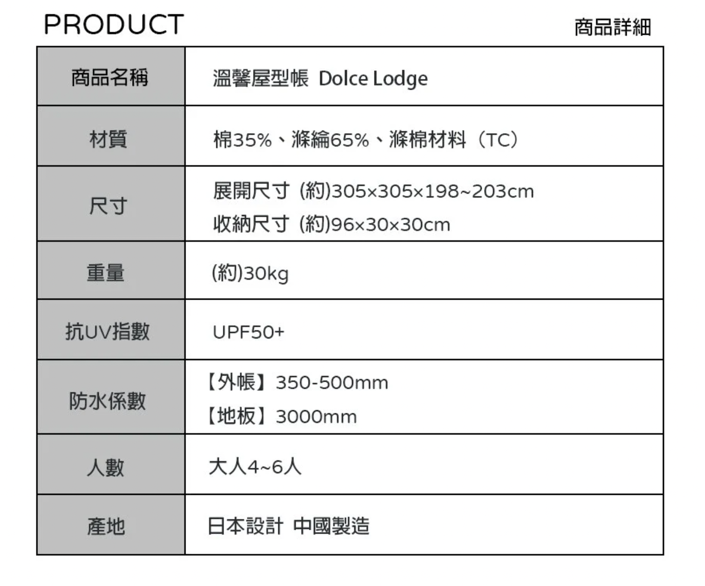 Dolce Lodge溫馨屋型帳4~6人用
