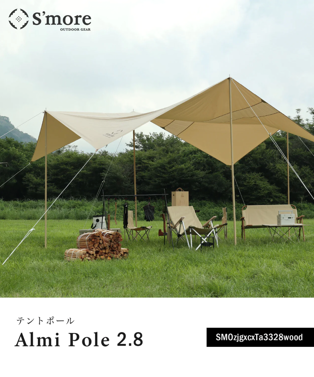 Alumi pole 2.8 woodi 鋁製營柱(木紋色)