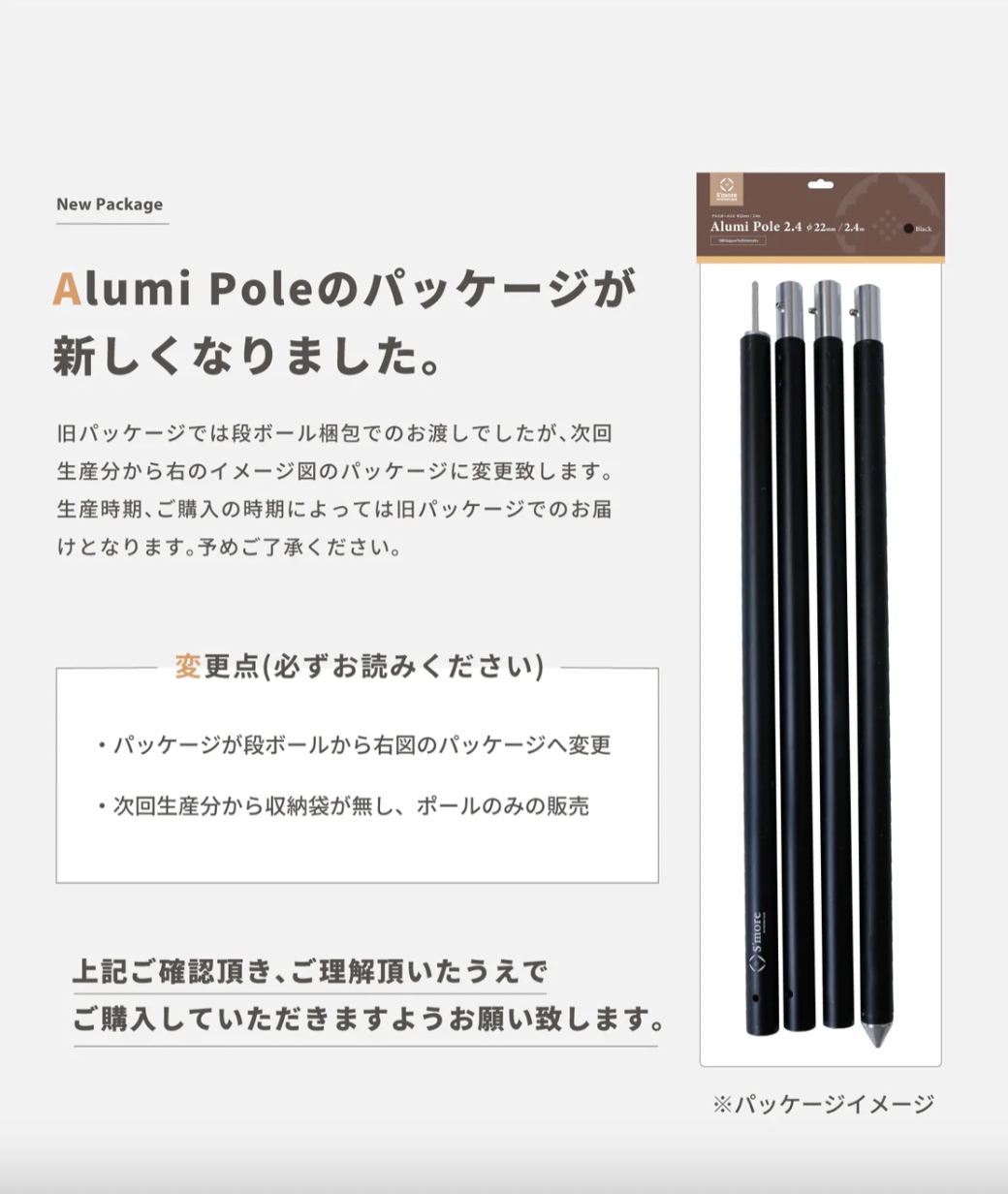 【預購】 Alumi pole 2.4 woodi (黑・銀・紅) 鋁製營柱