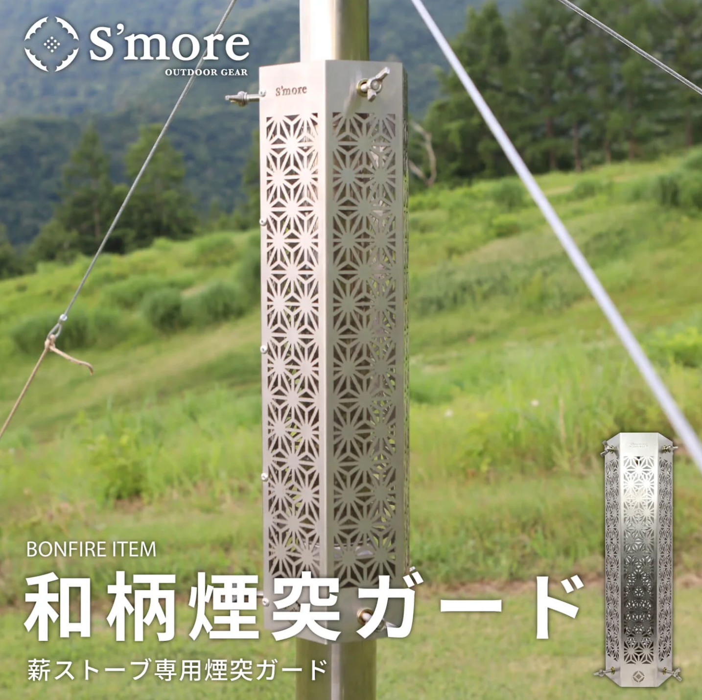和柄煙囪保護套