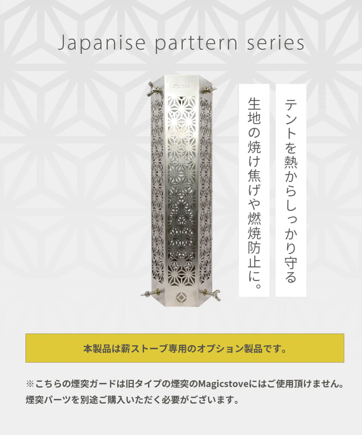 和柄煙囪保護套