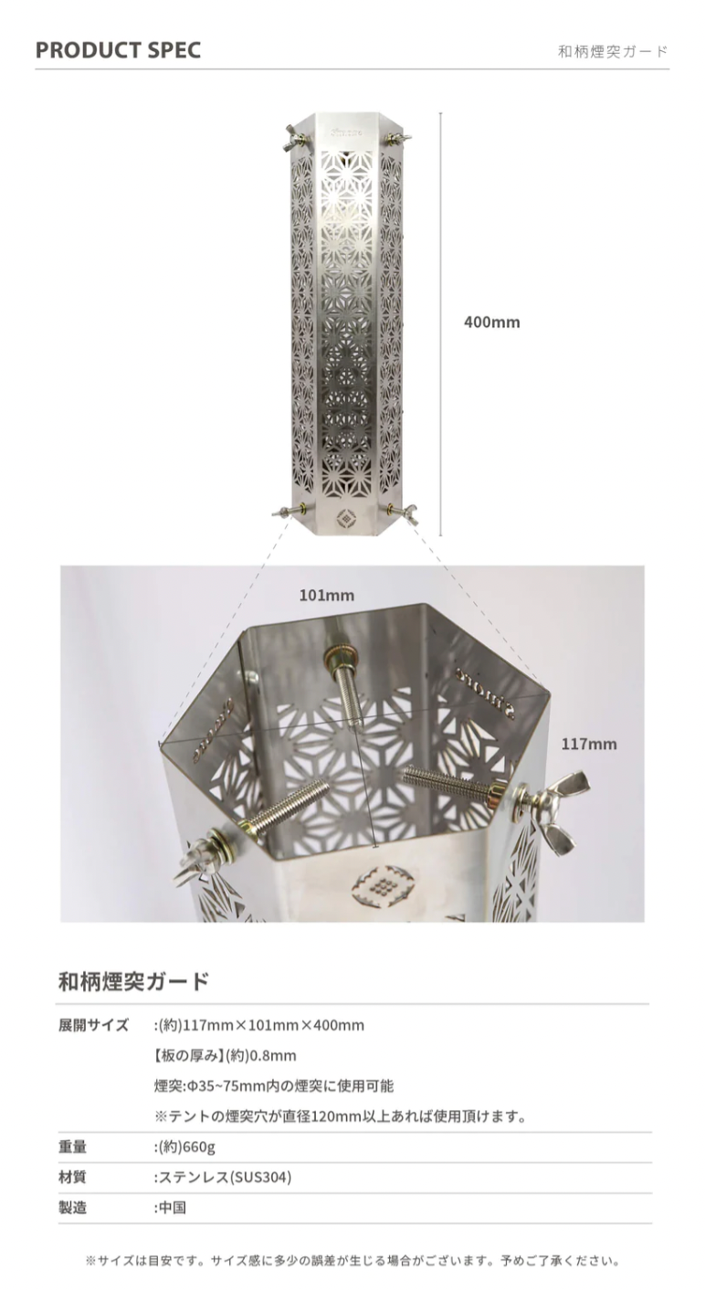 和柄煙囪保護套