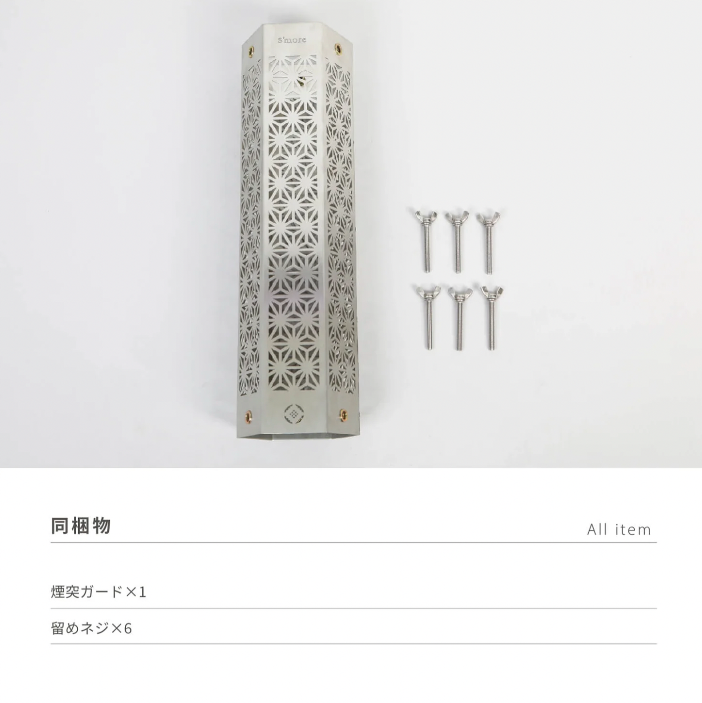 和柄煙囪保護套