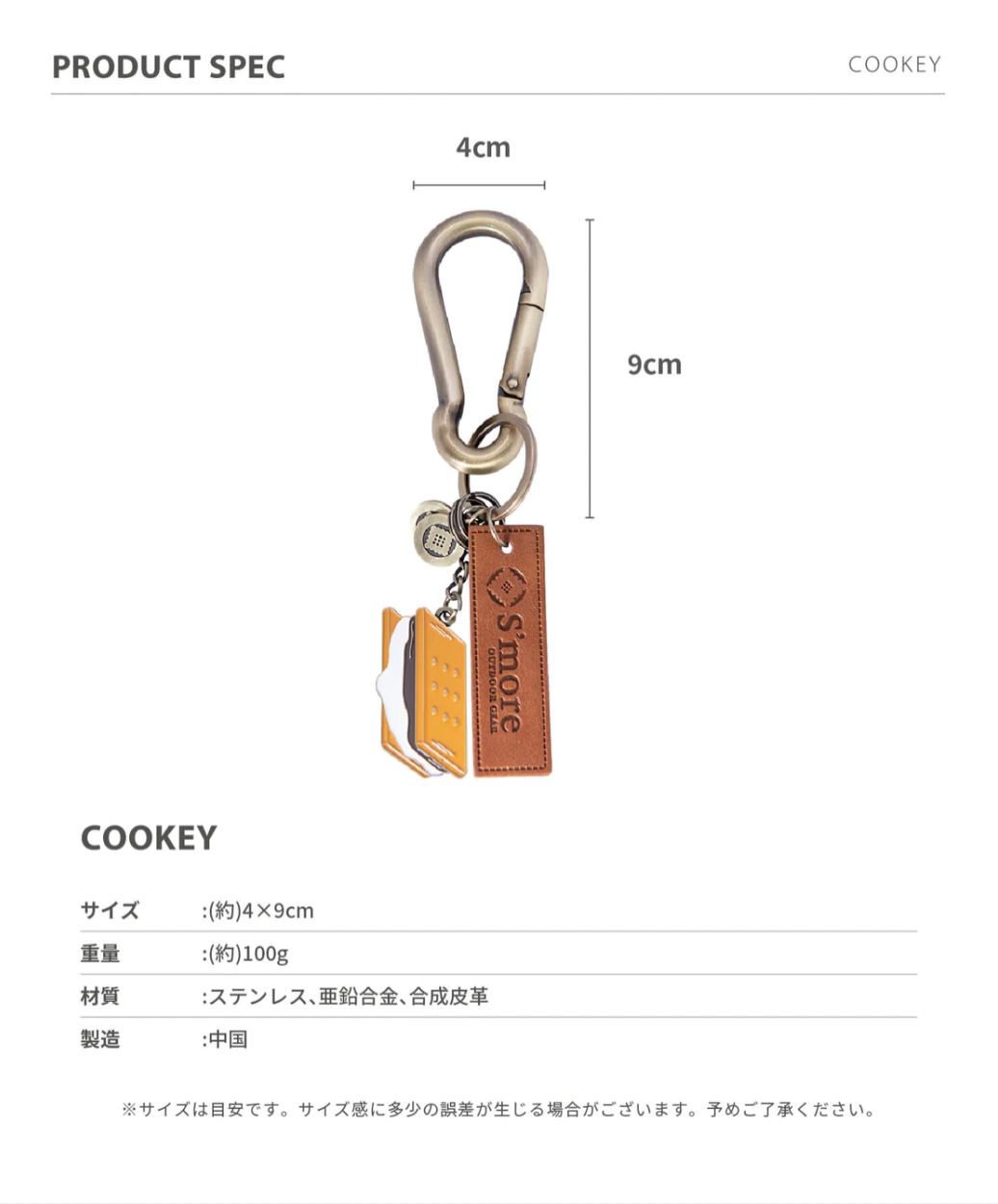 【預購】S'more Cookey 造型鑰匙圈