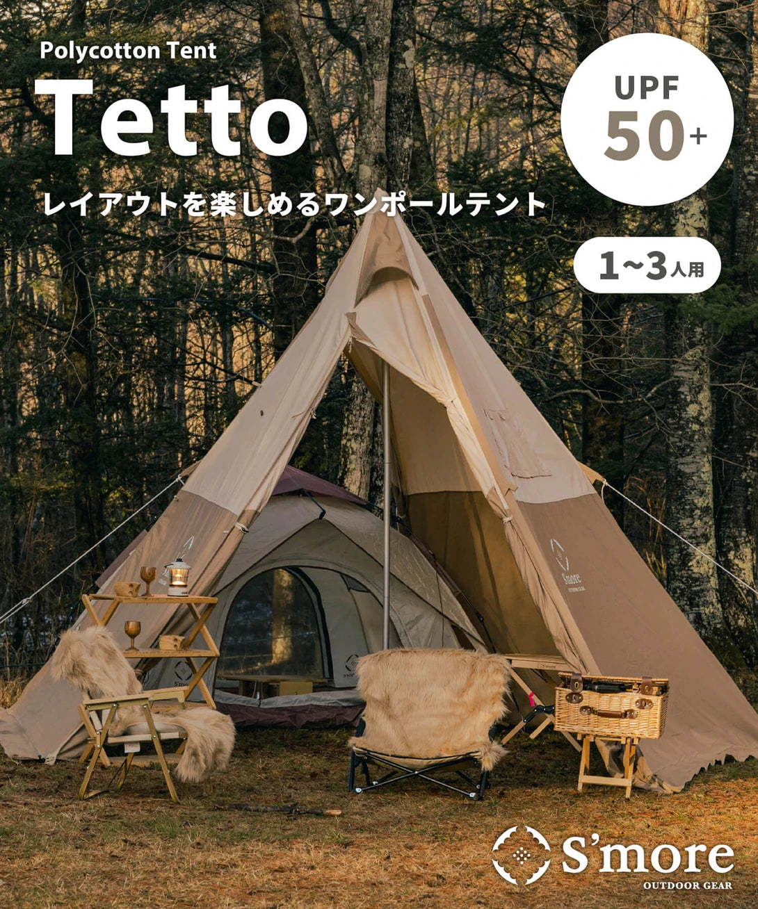 Tetto印地安帳篷