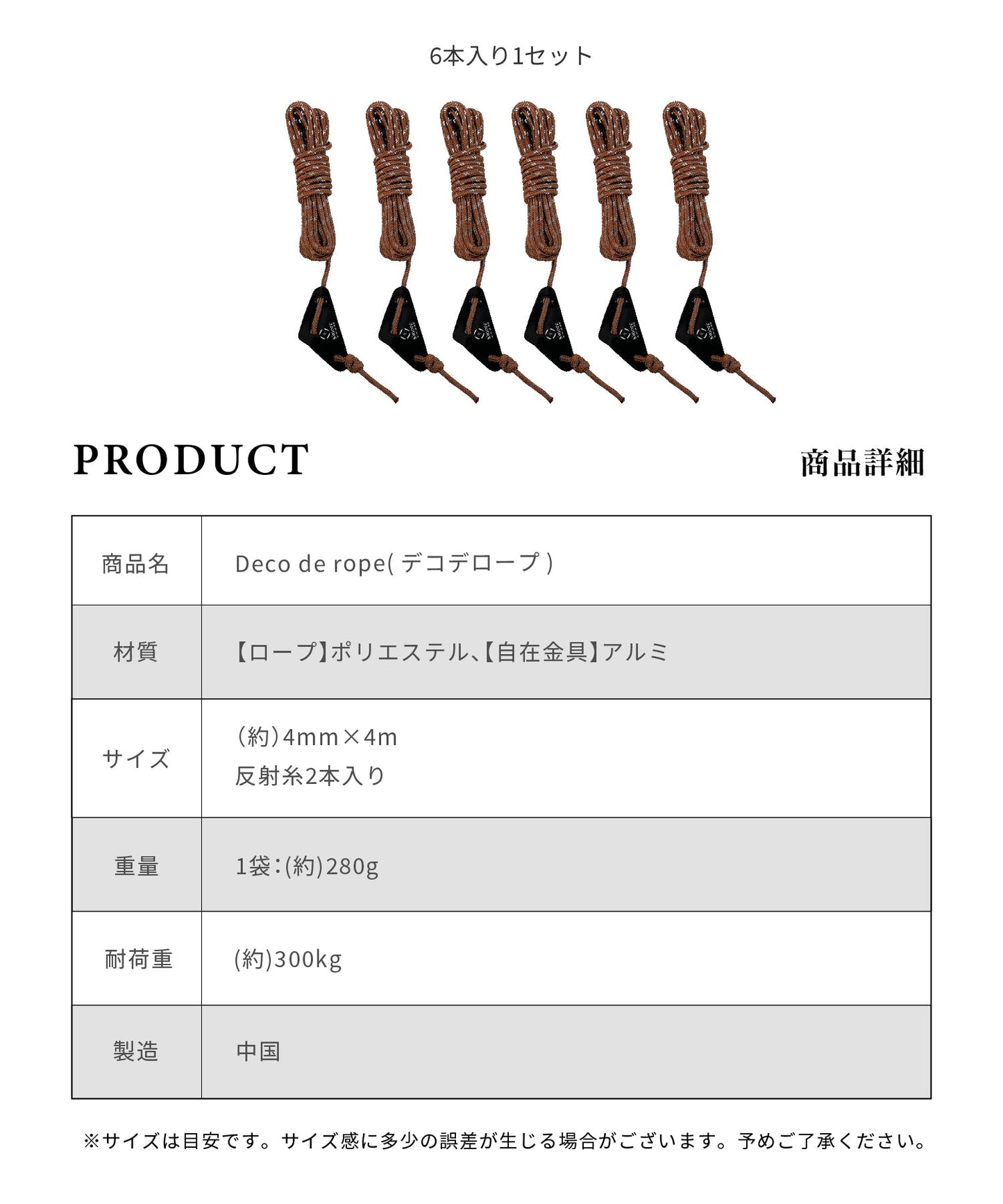 【預購】Deco de rope 營繩