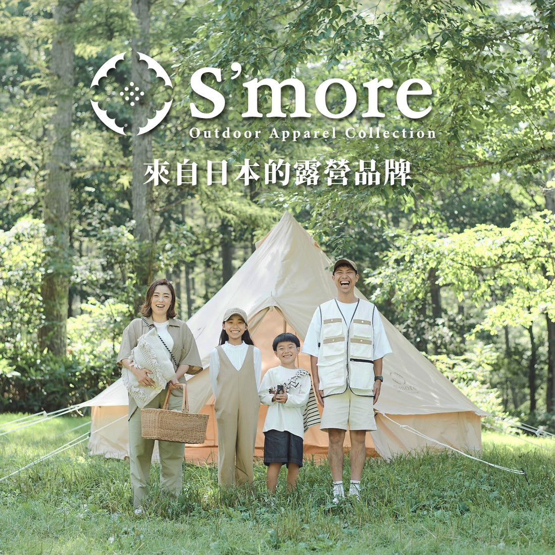 S'more將於今年3月的「Viva Glamping 國際露營展」於台北的「華中露營場」與大家見面！