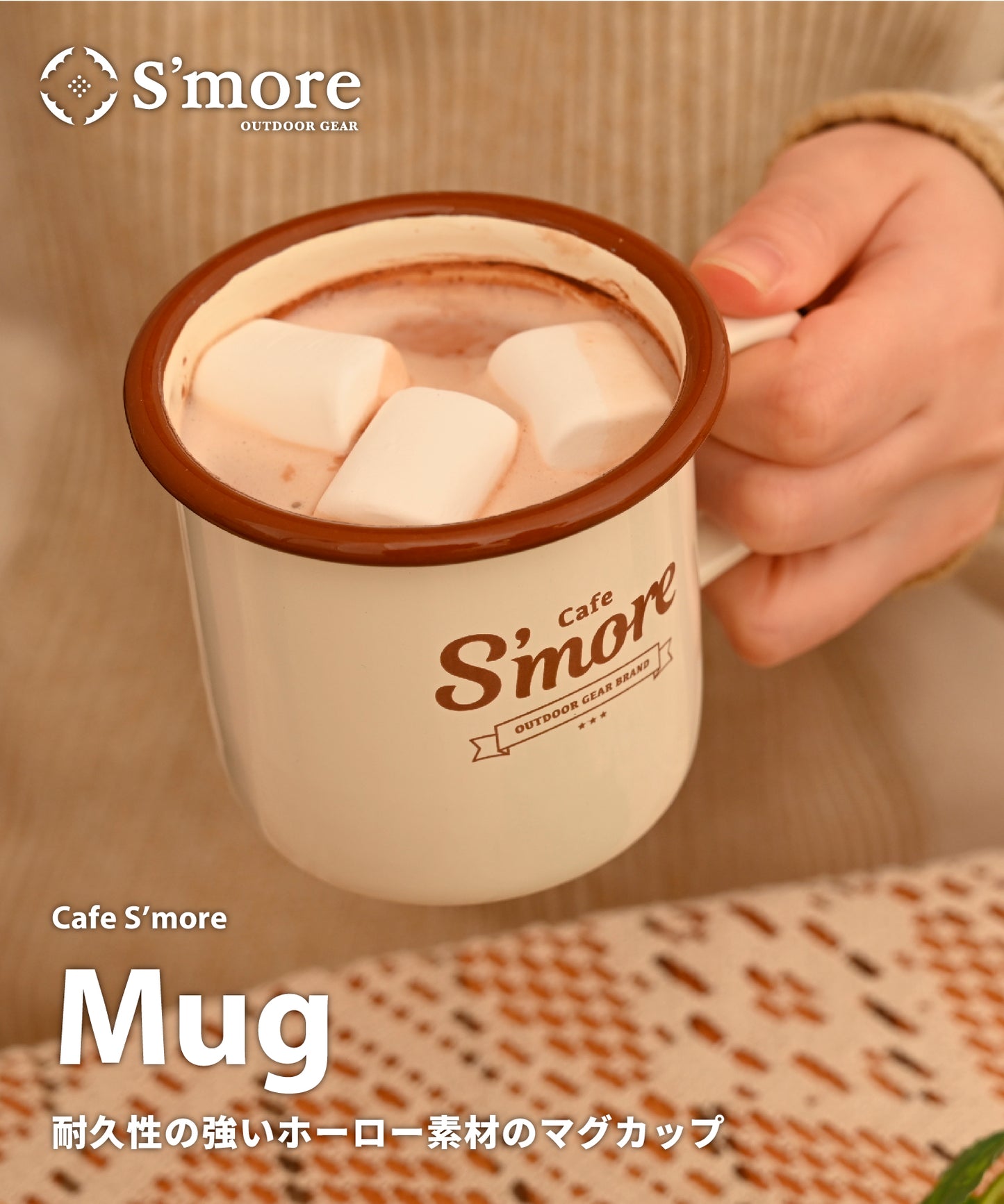 【預購】Café S'more Mug 琺瑯馬克杯