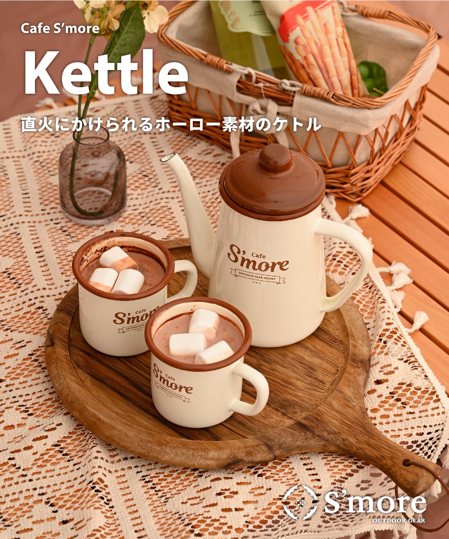 Café S'more Kettle 琺瑯壺