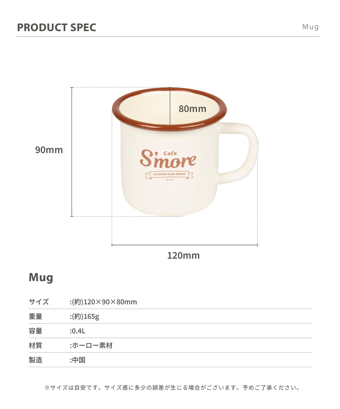 【預購】Café S'more Mug 琺瑯馬克杯