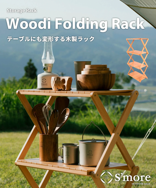 Woodi Folding Rack 2Way 可變四層架