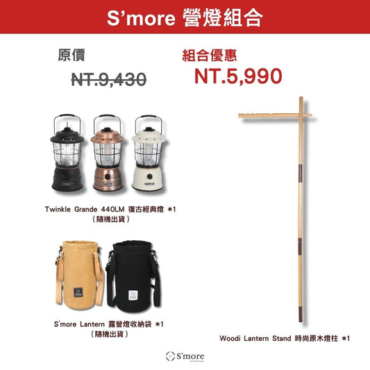 【2026新年優惠】營燈組合