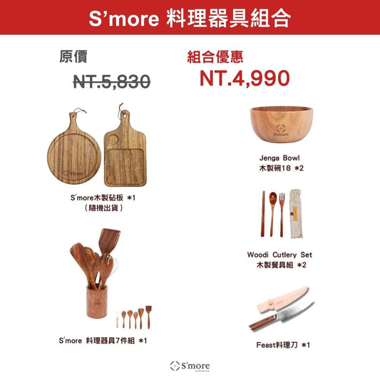 【2026新年優惠】料理器具組合