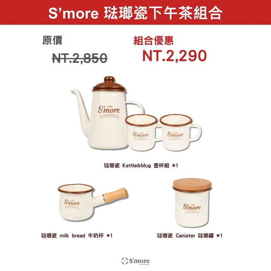 【2026新年優惠】琺瑯瓷下午茶組合