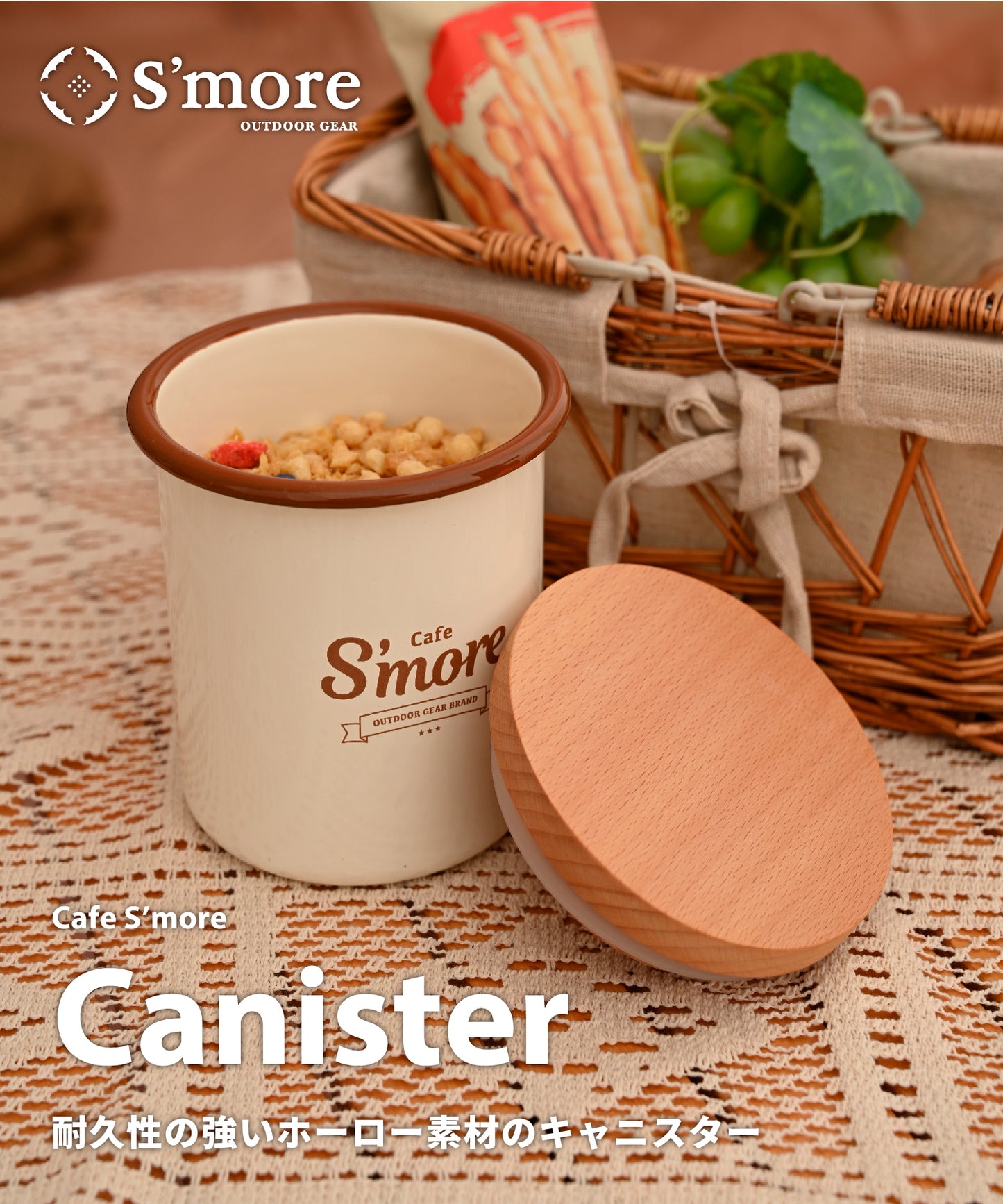 Cafe S'more Canister 琺瑯罐