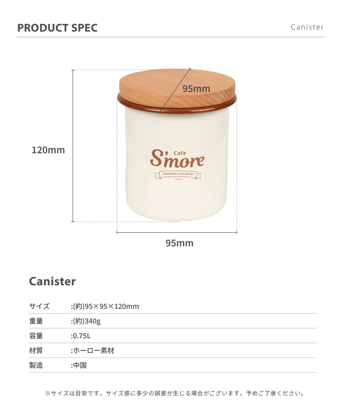 Cafe S'more Canister 琺瑯罐