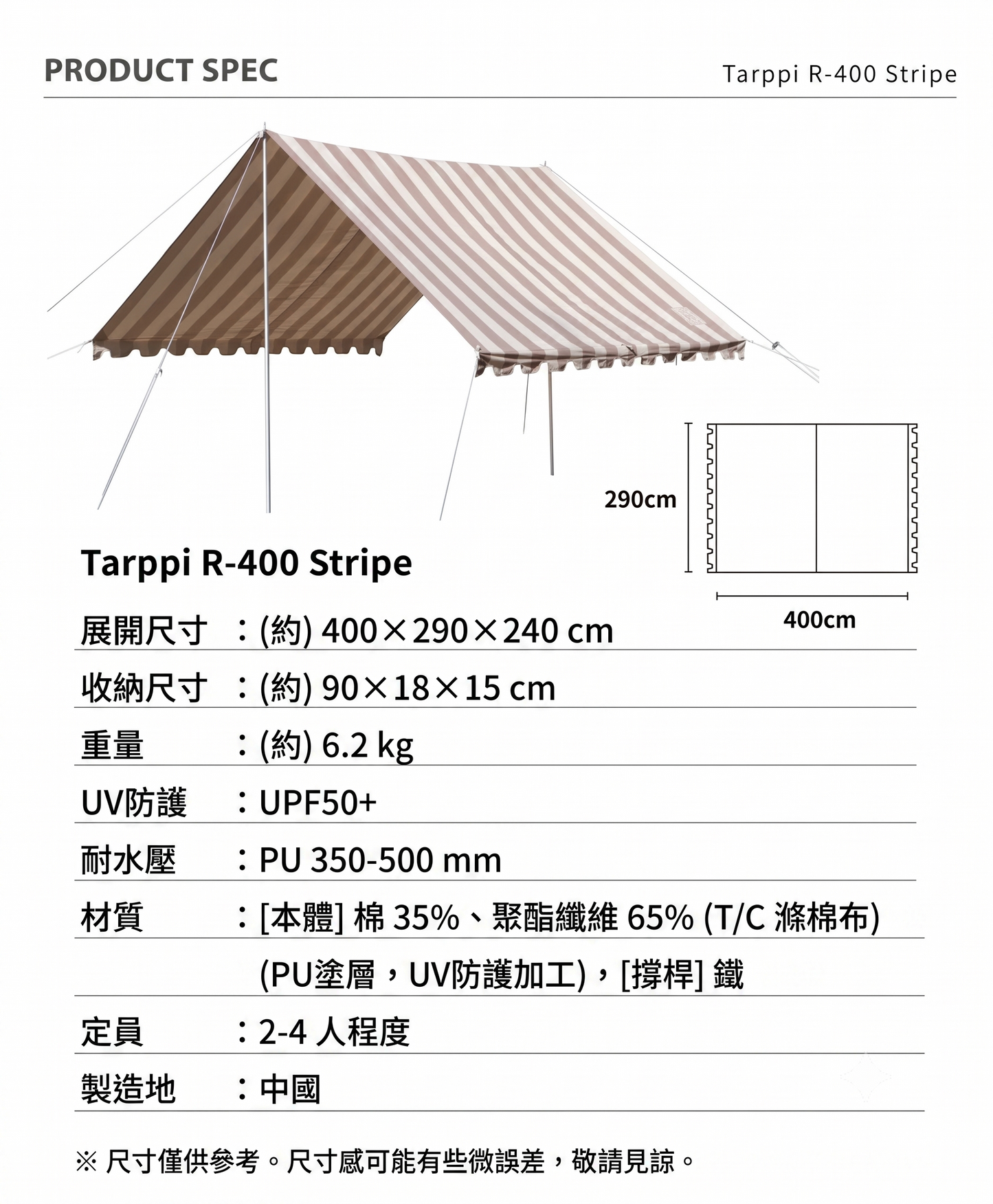 預購【TARPPI R-400 STRIPE】復古條紋天幕