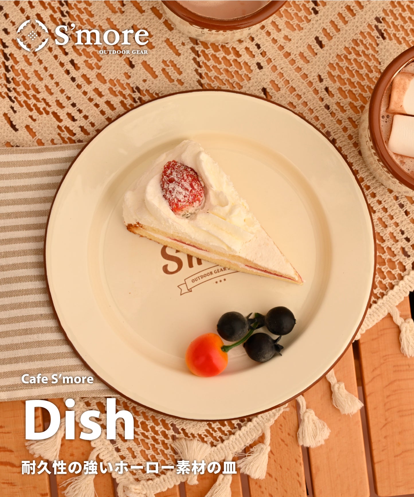 Cafe S'more Dish 琺瑯盤