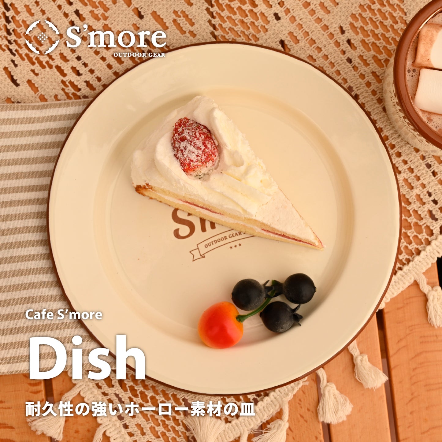 Cafe S'more Dish 琺瑯盤