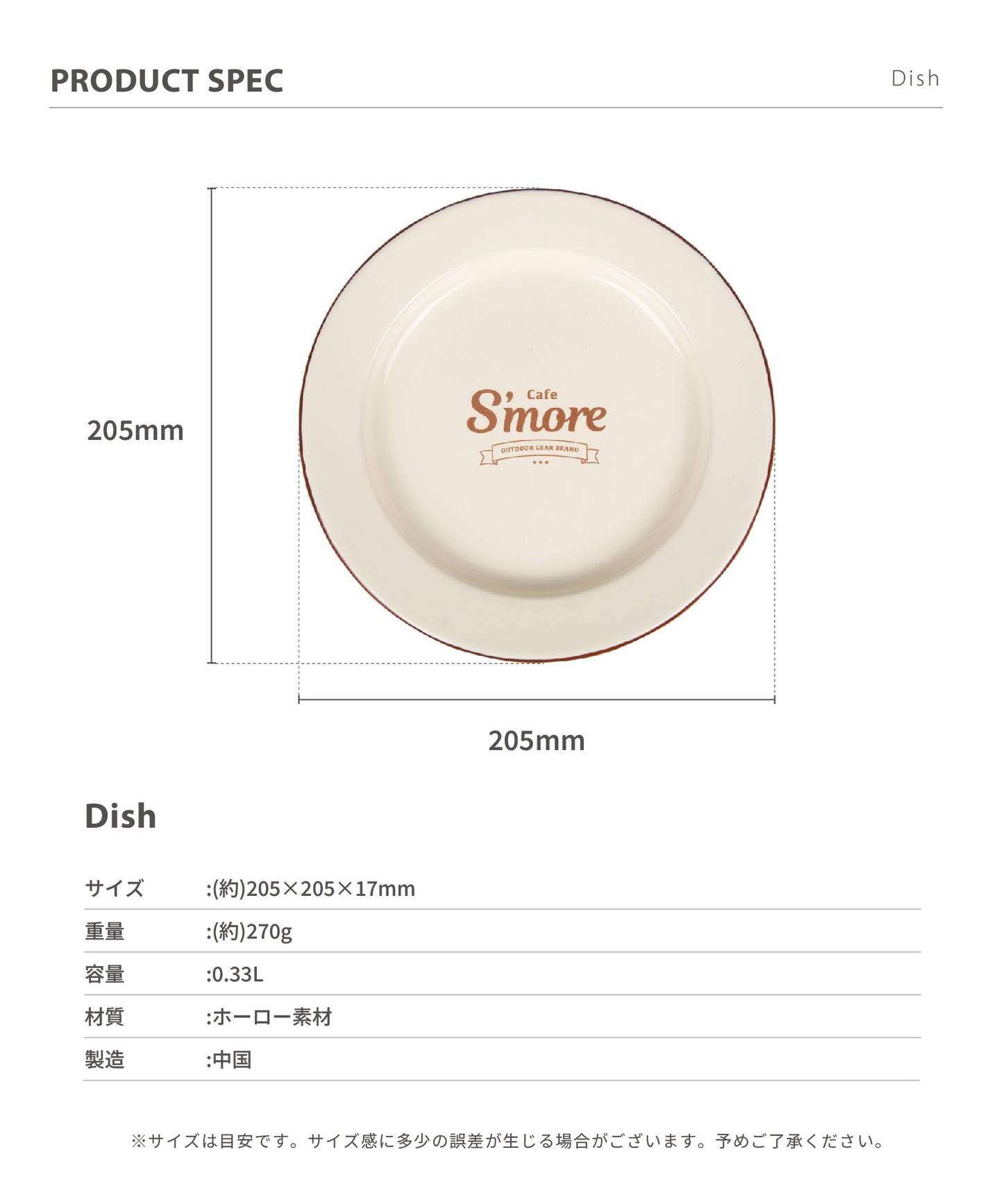 Cafe S'more Dish 琺瑯盤