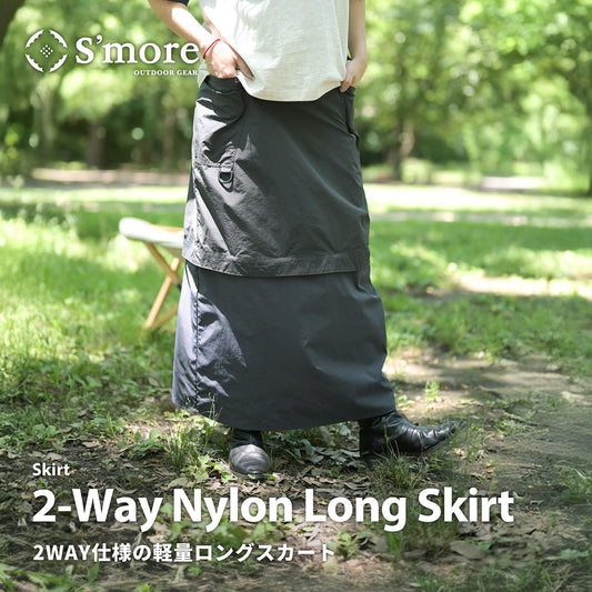 【新品預購9折】S’more 2-Way 尼龍長裙
