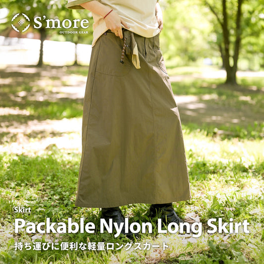 【新品預購9折】S'more可收納尼龍長裙