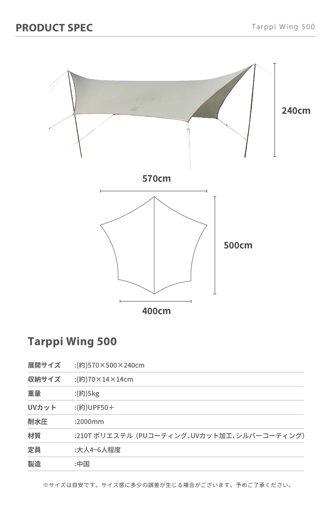 Tarppi Wing 500 天幕