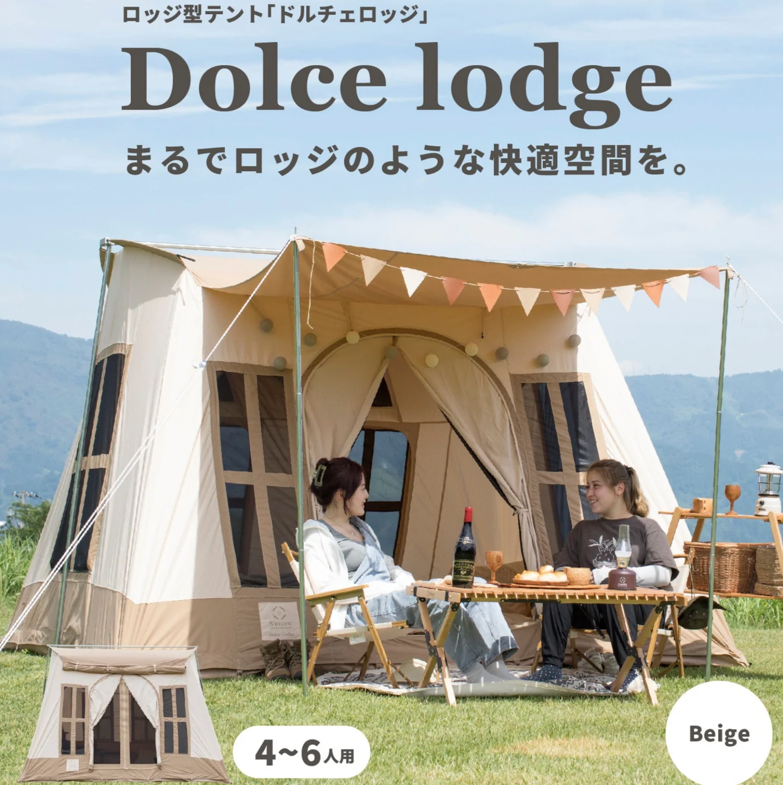 Dolce Lodge溫馨屋型帳4~6人用– S'more台灣